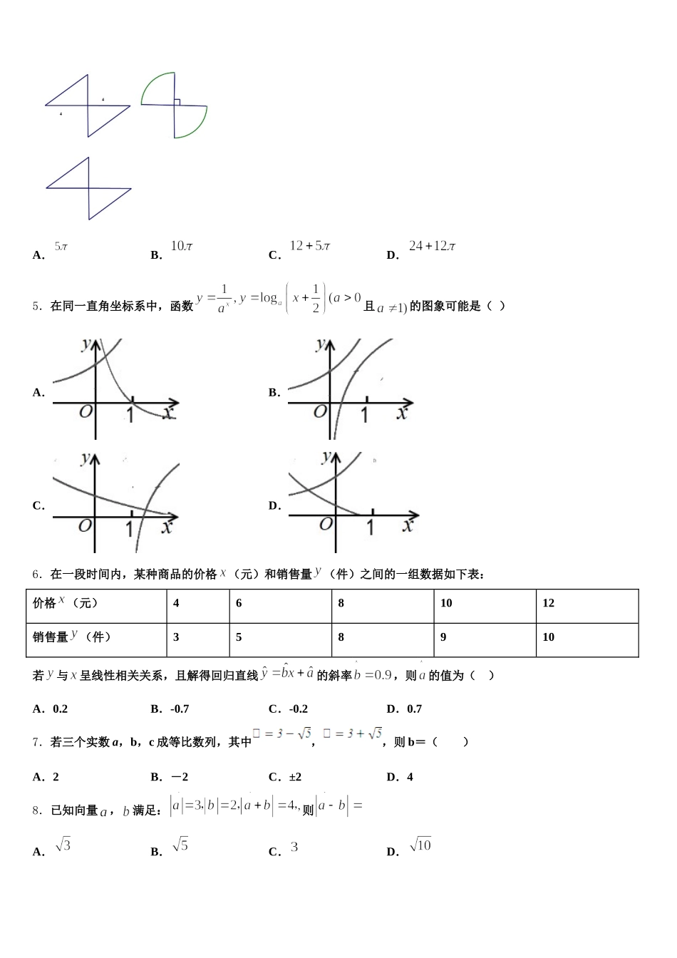2025年河北容城博奥学校高一下数学期末检测模拟试题含解析_第2页