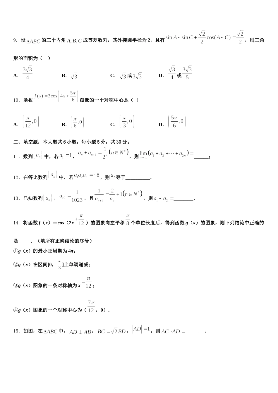 2025年河北容城博奥学校高一下数学期末检测模拟试题含解析_第3页