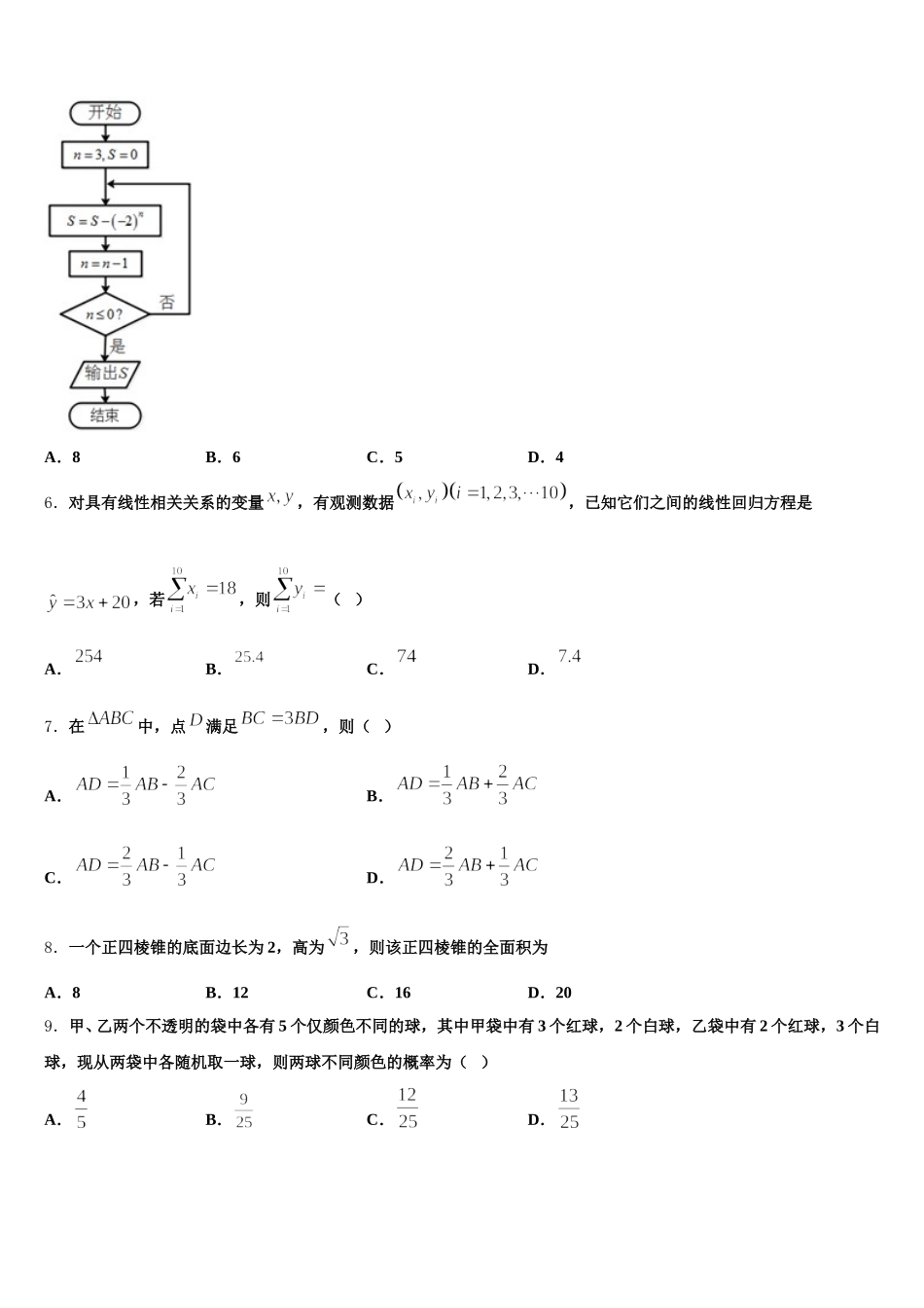 河北省衡水十三2024-2025学年数学高一第二学期期末监测试题含解析_第2页