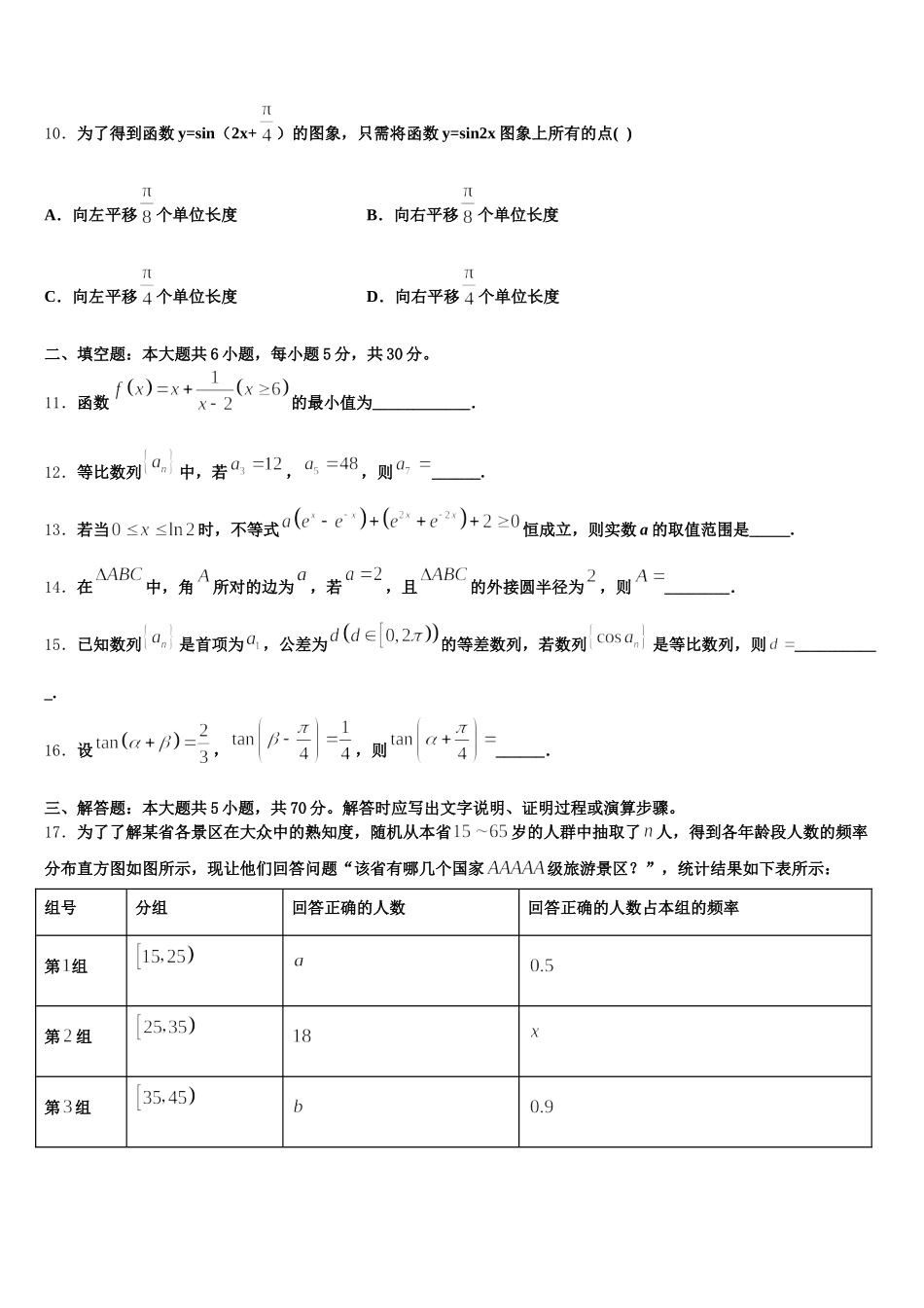 河北省衡水十三2024-2025学年数学高一第二学期期末监测试题含解析_第3页