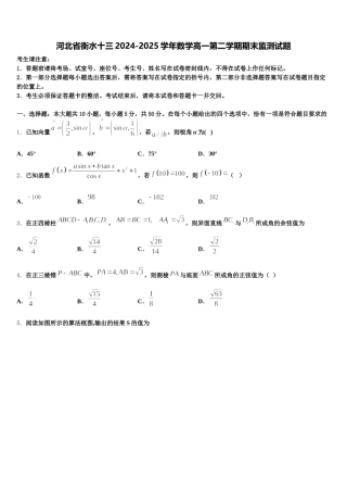 河北省衡水十三2024-2025学年数学高一第二学期期末监测试题含解析