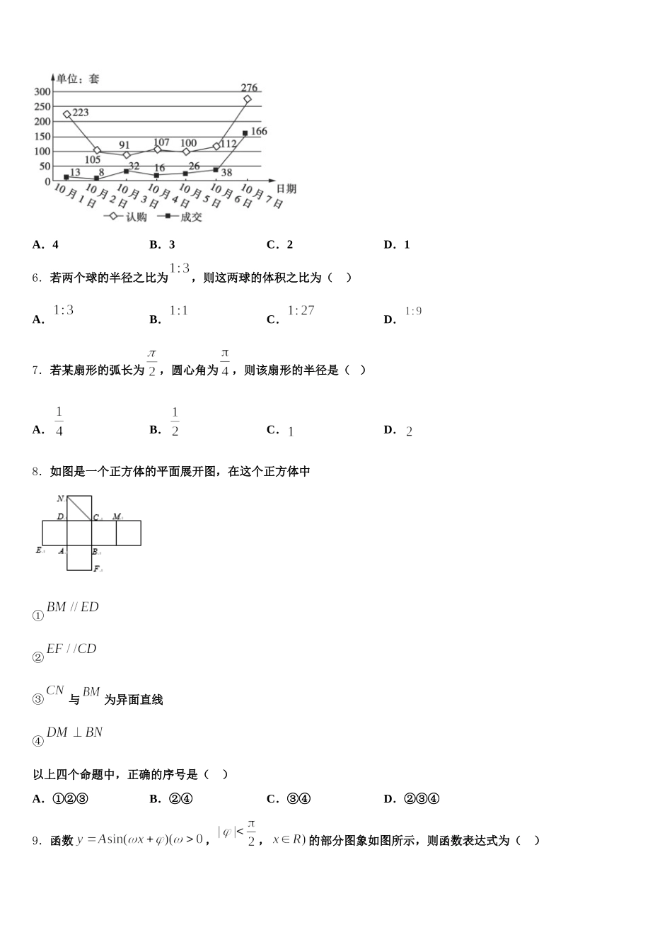 河北省保定市曲阳县一中2025届高一数学第二学期期末联考模拟试题含解析_第2页