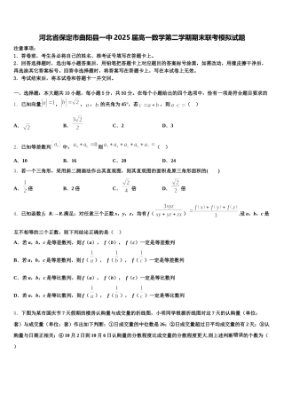 河北省保定市曲阳县一中2025届高一数学第二学期期末联考模拟试题含解析