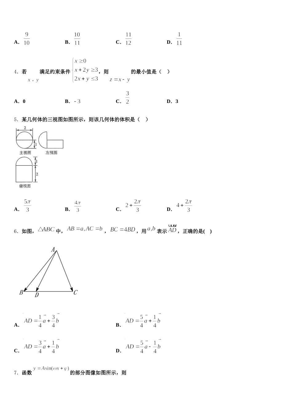 河北正定弘文中学2024-2025学年数学高一下期末考试模拟试题含解析_第2页
