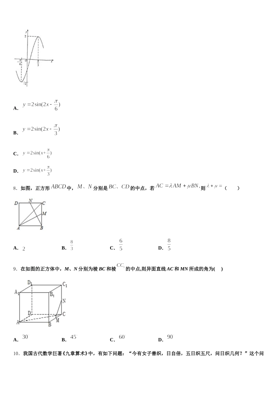 河北正定弘文中学2024-2025学年数学高一下期末考试模拟试题含解析_第3页