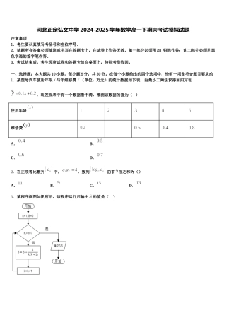 河北正定弘文中学2024-2025学年数学高一下期末考试模拟试题含解析