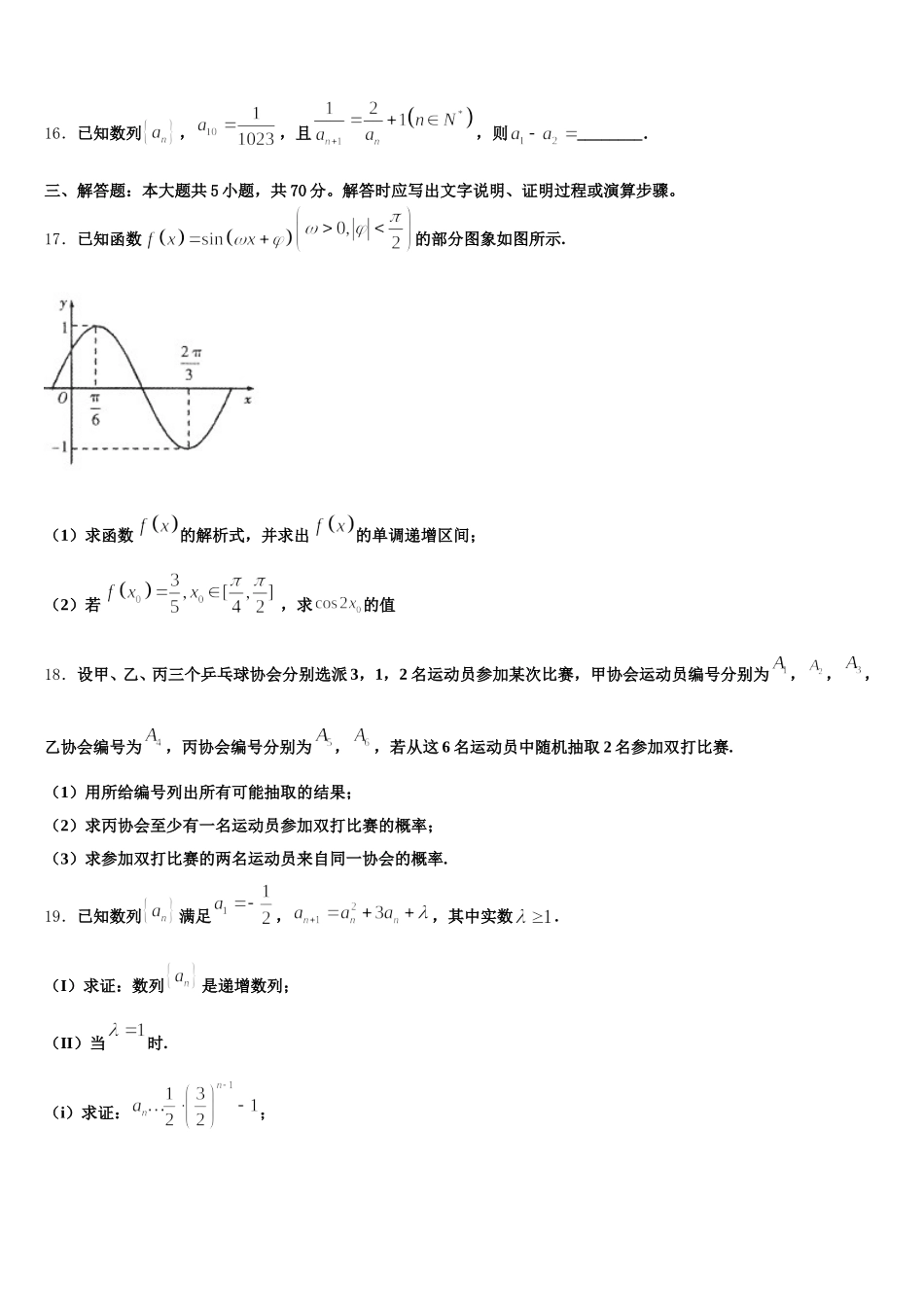 2025届河北省宣化第一中学、张北县第一中学数学高一第二学期期末监测试题含解析_第3页