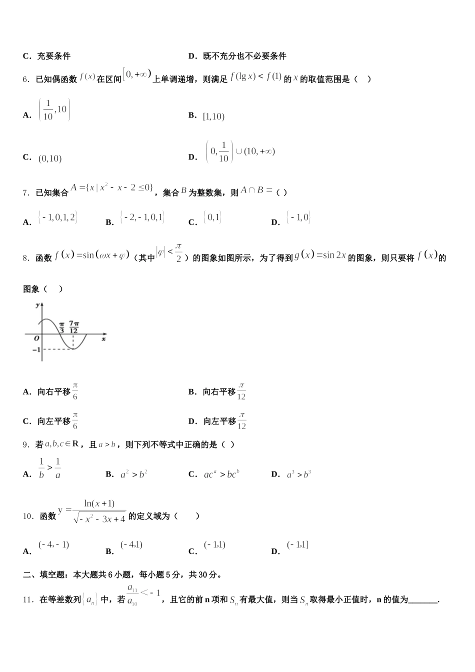 2025届河北省张家口市宣化一中数学高一第二学期期末教学质量检测试题含解析_第2页