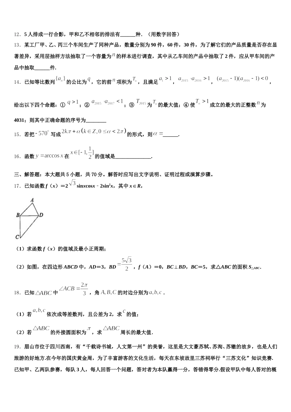 2025届河北省张家口市宣化一中数学高一第二学期期末教学质量检测试题含解析_第3页