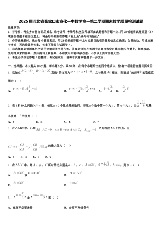 2025届河北省张家口市宣化一中数学高一第二学期期末教学质量检测试题含解析