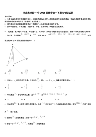 河北省涉县一 中2025届数学高一下期末考试试题含解析