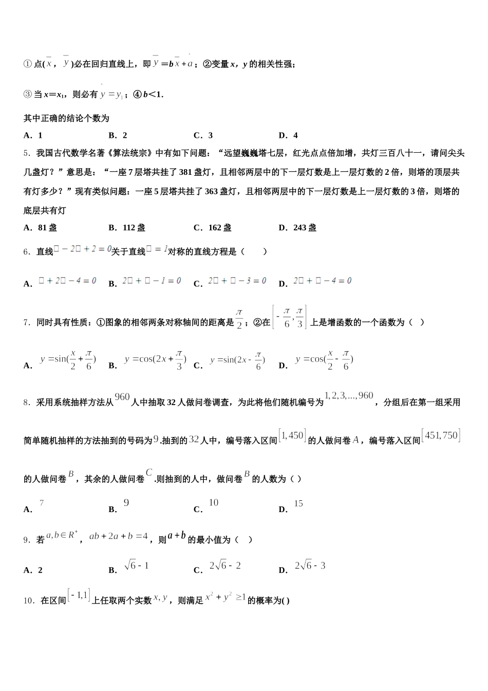 河北省石家庄市行唐启明中学2025年高一数学第二学期期末调研模拟试题含解析_第2页