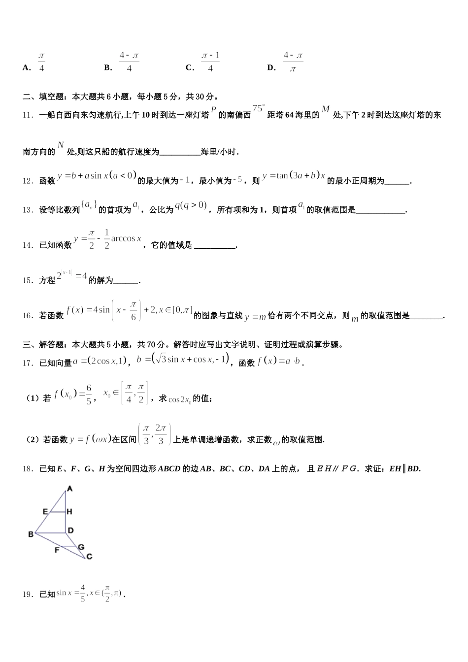 河北省石家庄市行唐启明中学2025年高一数学第二学期期末调研模拟试题含解析_第3页