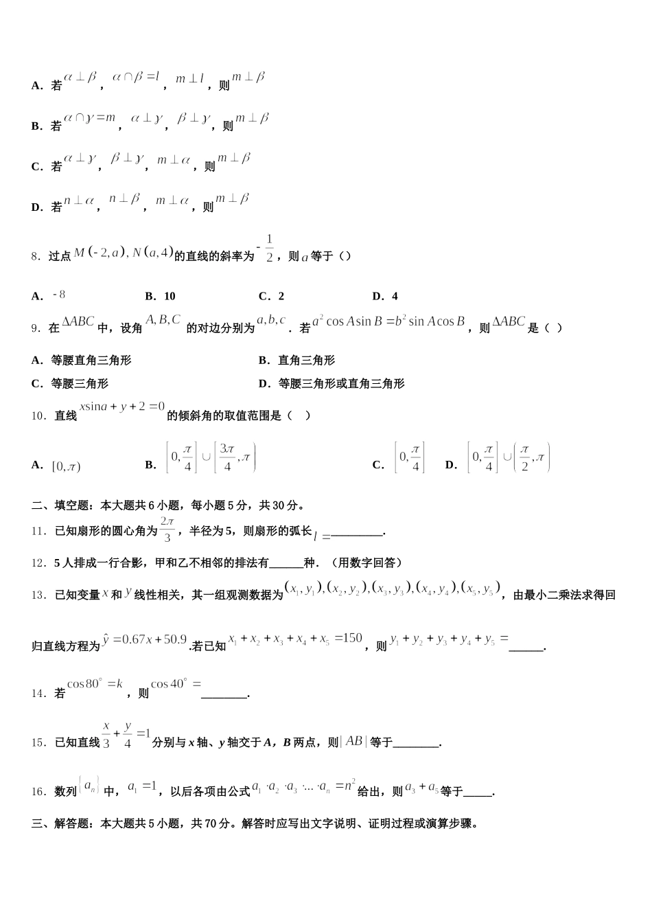 2025届河北省唐山市迁西县第一中学数学高一第二学期期末学业质量监测模拟试题含解析_第2页