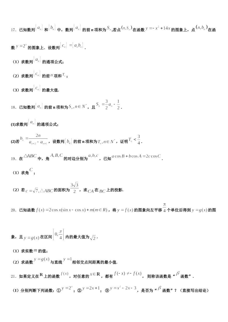 2025届河北省唐山市迁西县第一中学数学高一第二学期期末学业质量监测模拟试题含解析_第3页
