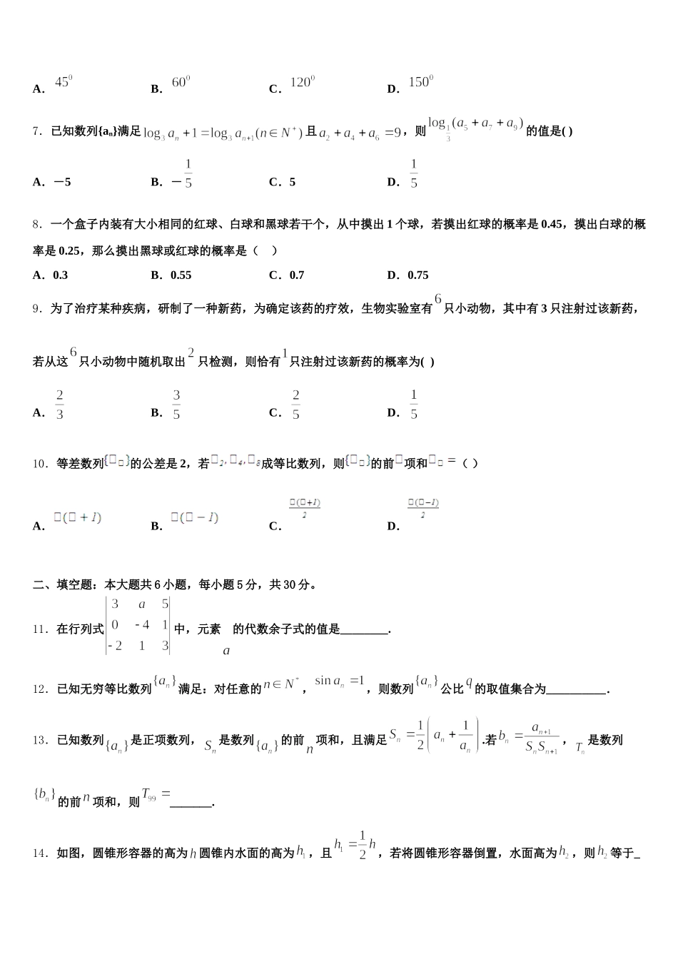 河北省廊坊市名校2024-2025学年数学高一下期末教学质量检测试题含解析_第2页