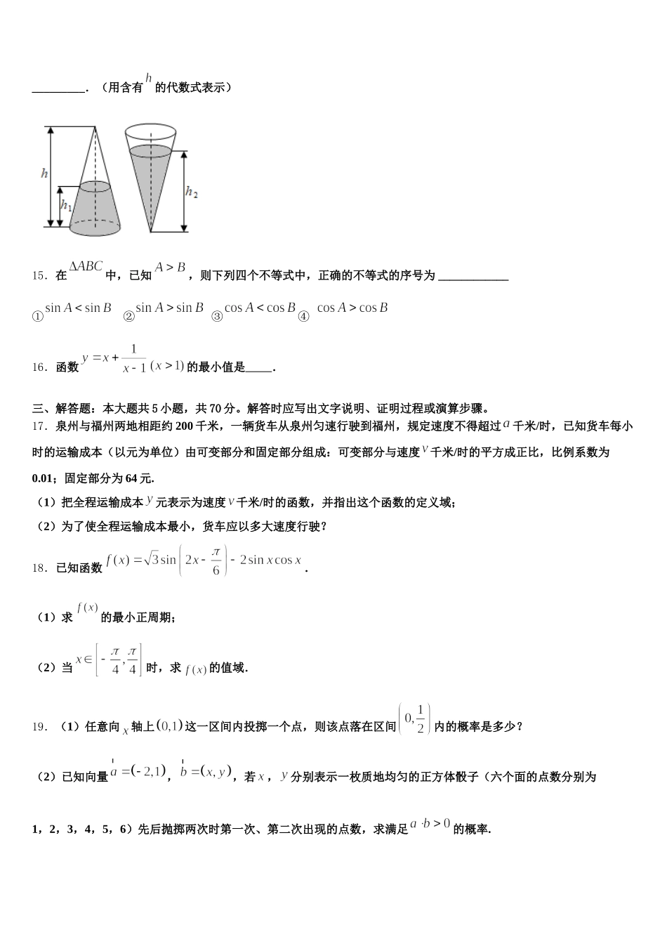 河北省廊坊市名校2024-2025学年数学高一下期末教学质量检测试题含解析_第3页