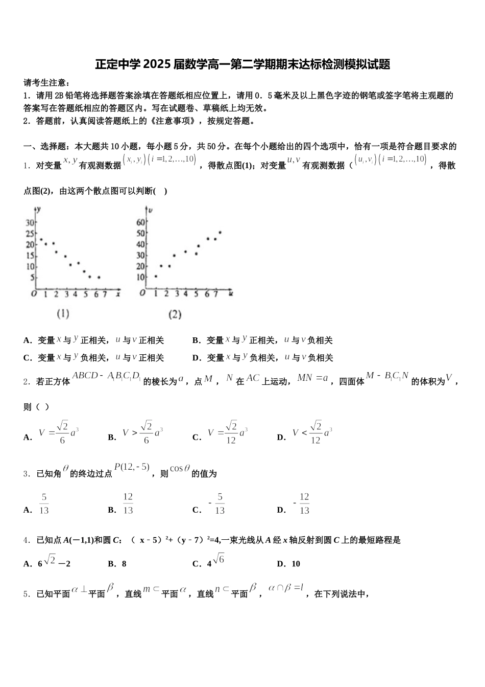 正定中学2025届数学高一第二学期期末达标检测模拟试题含解析_第1页