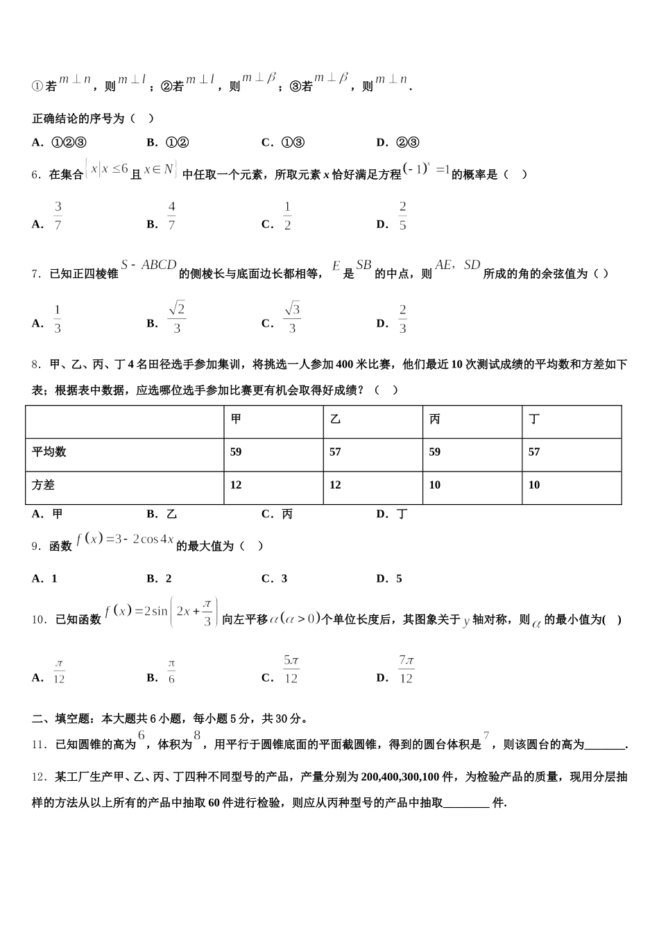 正定中学2025届数学高一第二学期期末达标检测模拟试题含解析_第2页