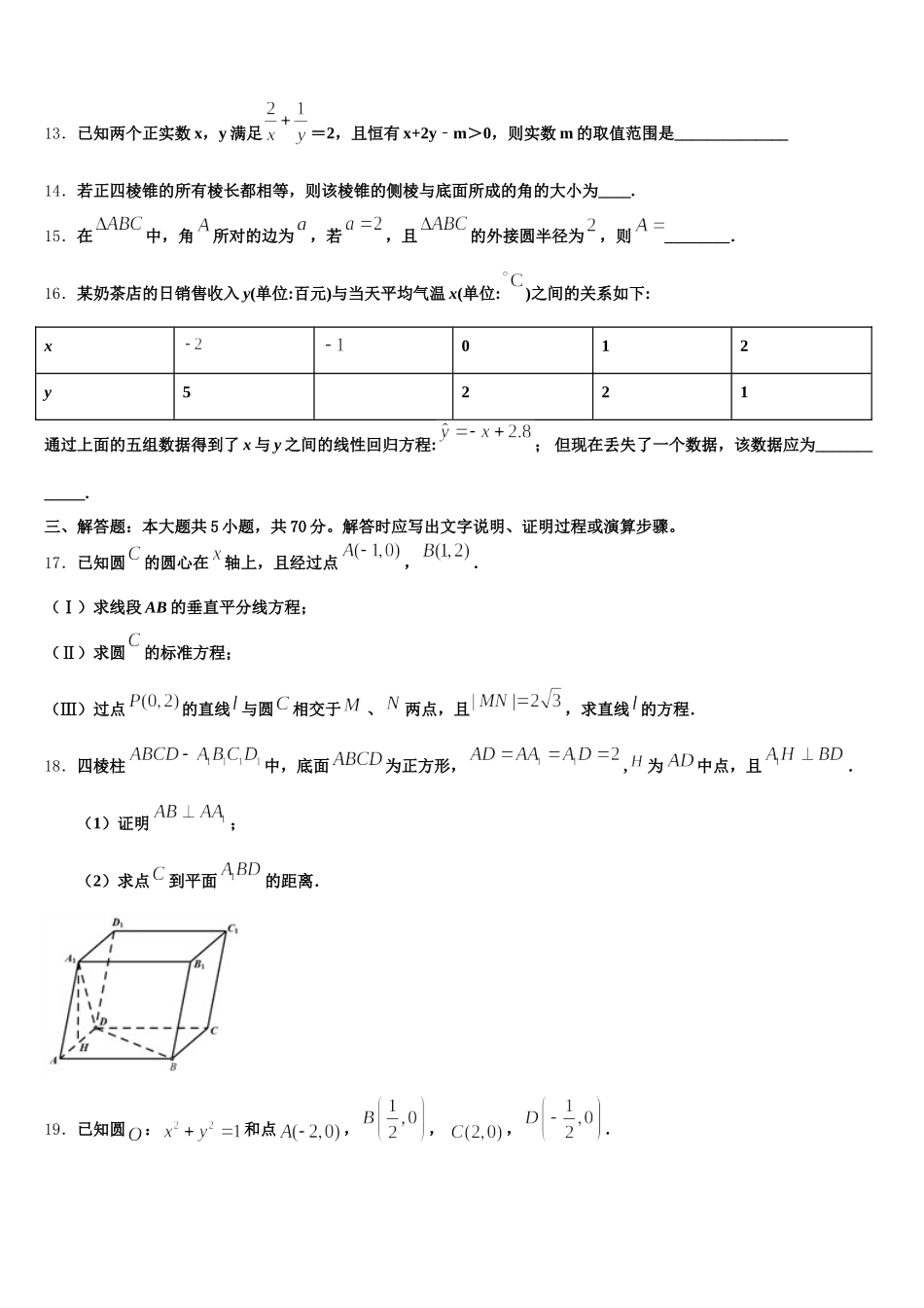 正定中学2025届数学高一第二学期期末达标检测模拟试题含解析_第3页