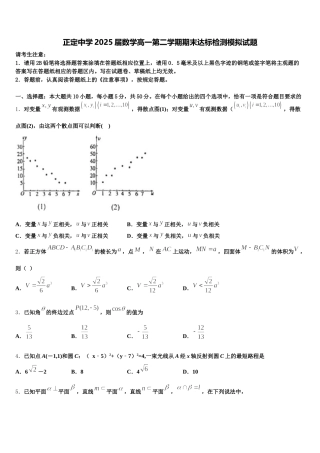正定中学2025届数学高一第二学期期末达标检测模拟试题含解析