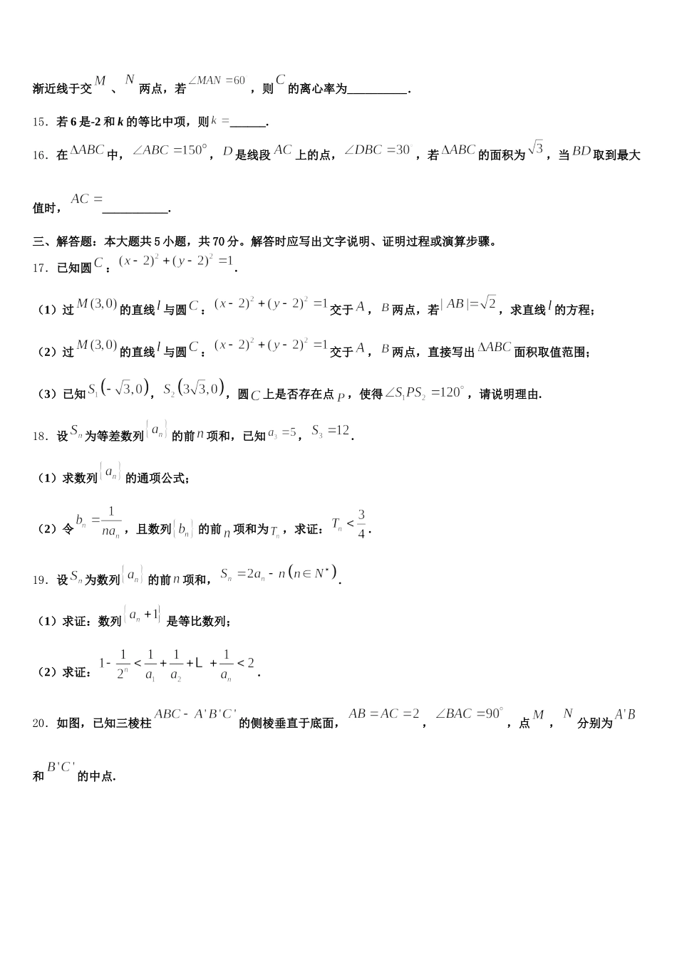2024-2025学年河北省河间市十四中高一下数学期末联考试题含解析_第3页