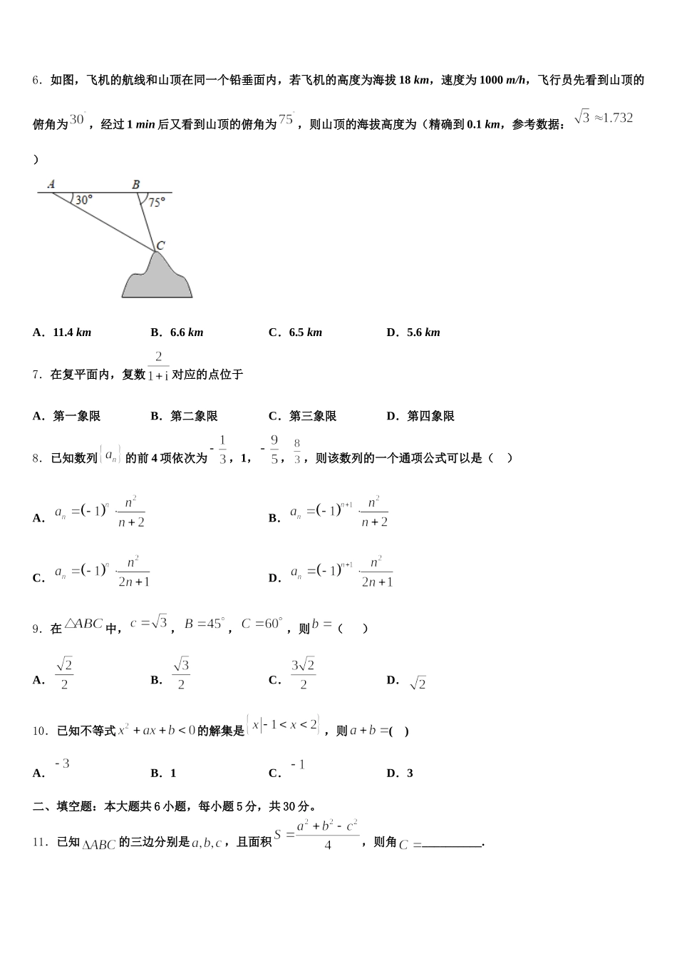 2025届河北省深州市长江中学数学高一第二学期期末质量检测试题含解析_第2页