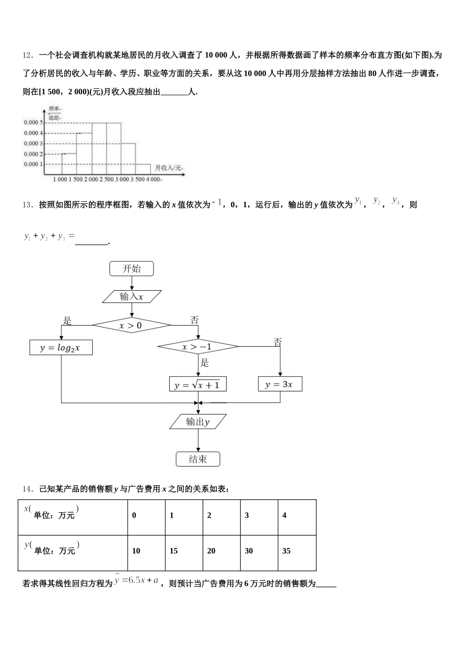2025届河北省深州市长江中学数学高一第二学期期末质量检测试题含解析_第3页