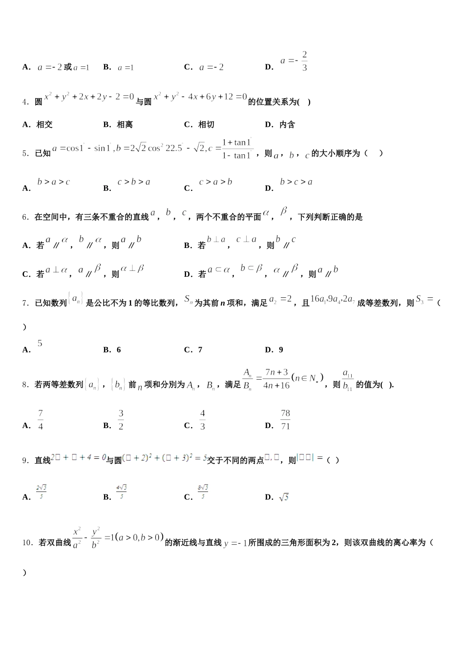 保定市重点中学2025届高一下数学期末预测试题含解析_第2页