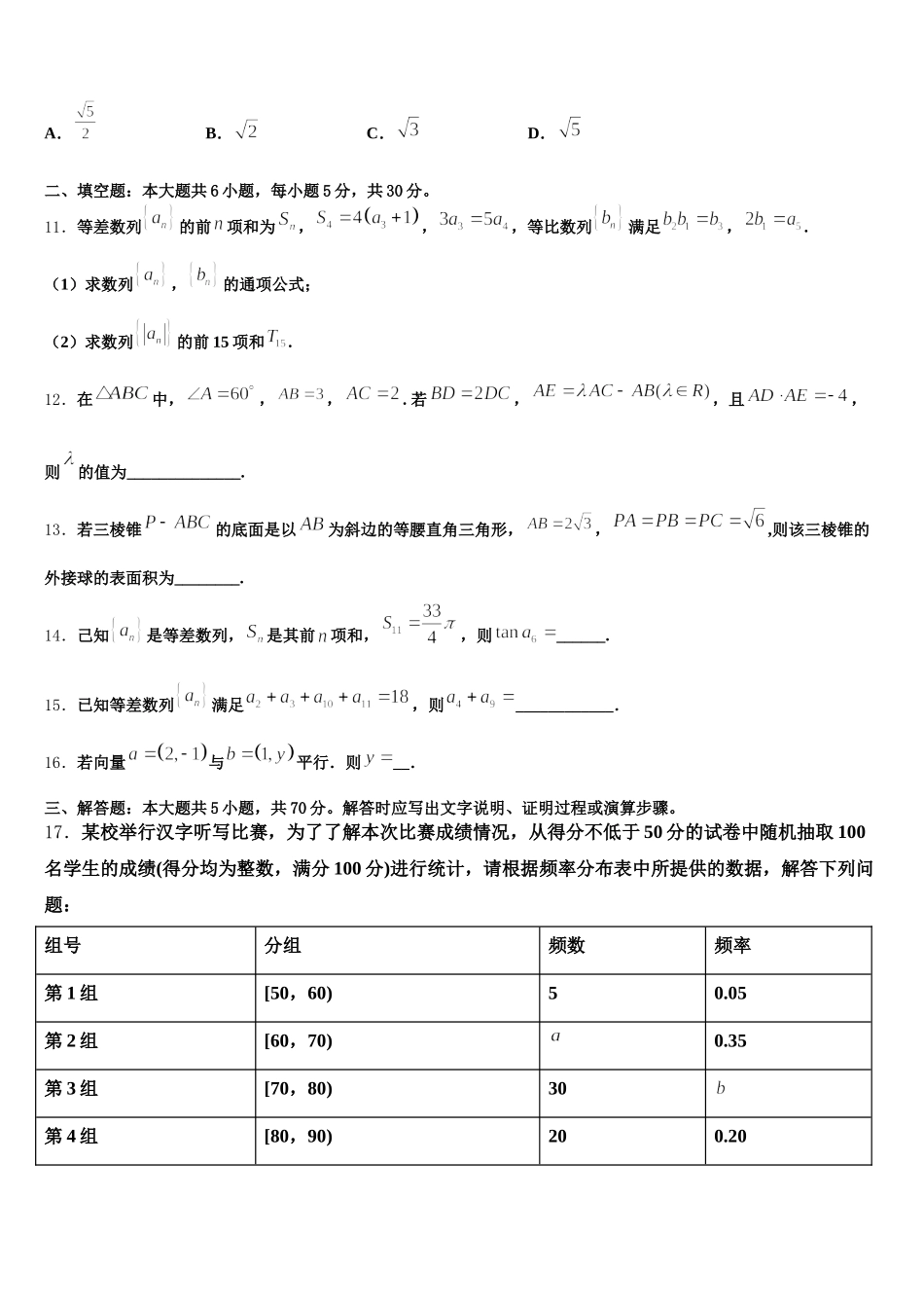 保定市重点中学2025届高一下数学期末预测试题含解析_第3页