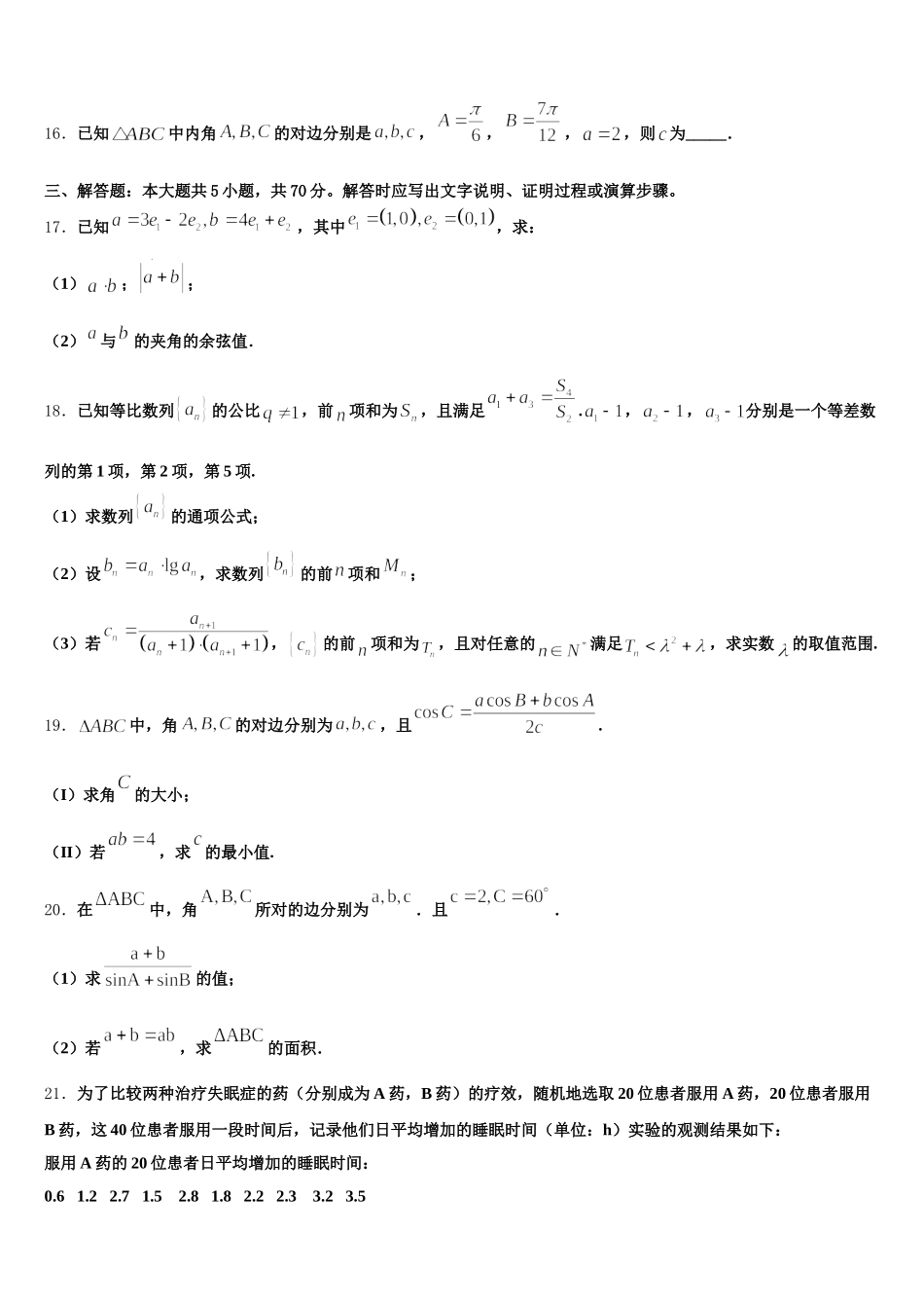 河北省遵化市2025届高一下数学期末联考试题含解析_第3页