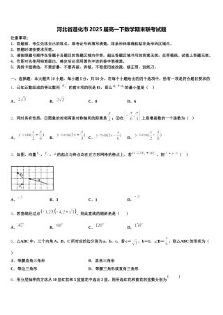 河北省遵化市2025届高一下数学期末联考试题含解析