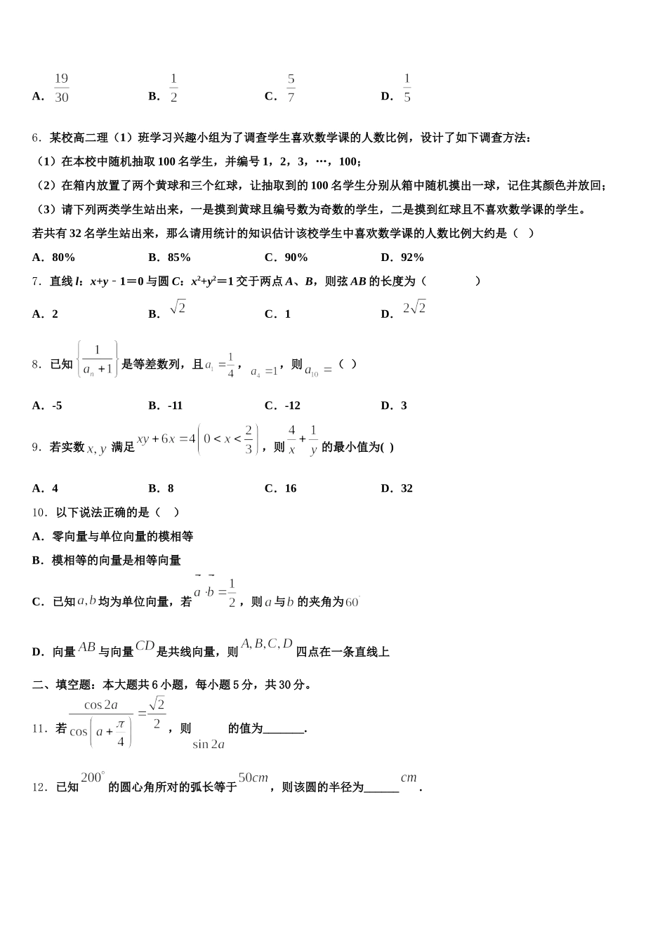 河北邢台市南和一中2025年数学高一第二学期期末调研模拟试题含解析_第2页
