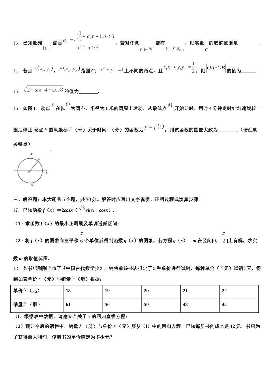 河北邢台市南和一中2025年数学高一第二学期期末调研模拟试题含解析_第3页