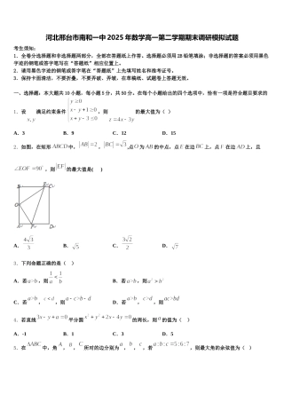 河北邢台市南和一中2025年数学高一第二学期期末调研模拟试题含解析