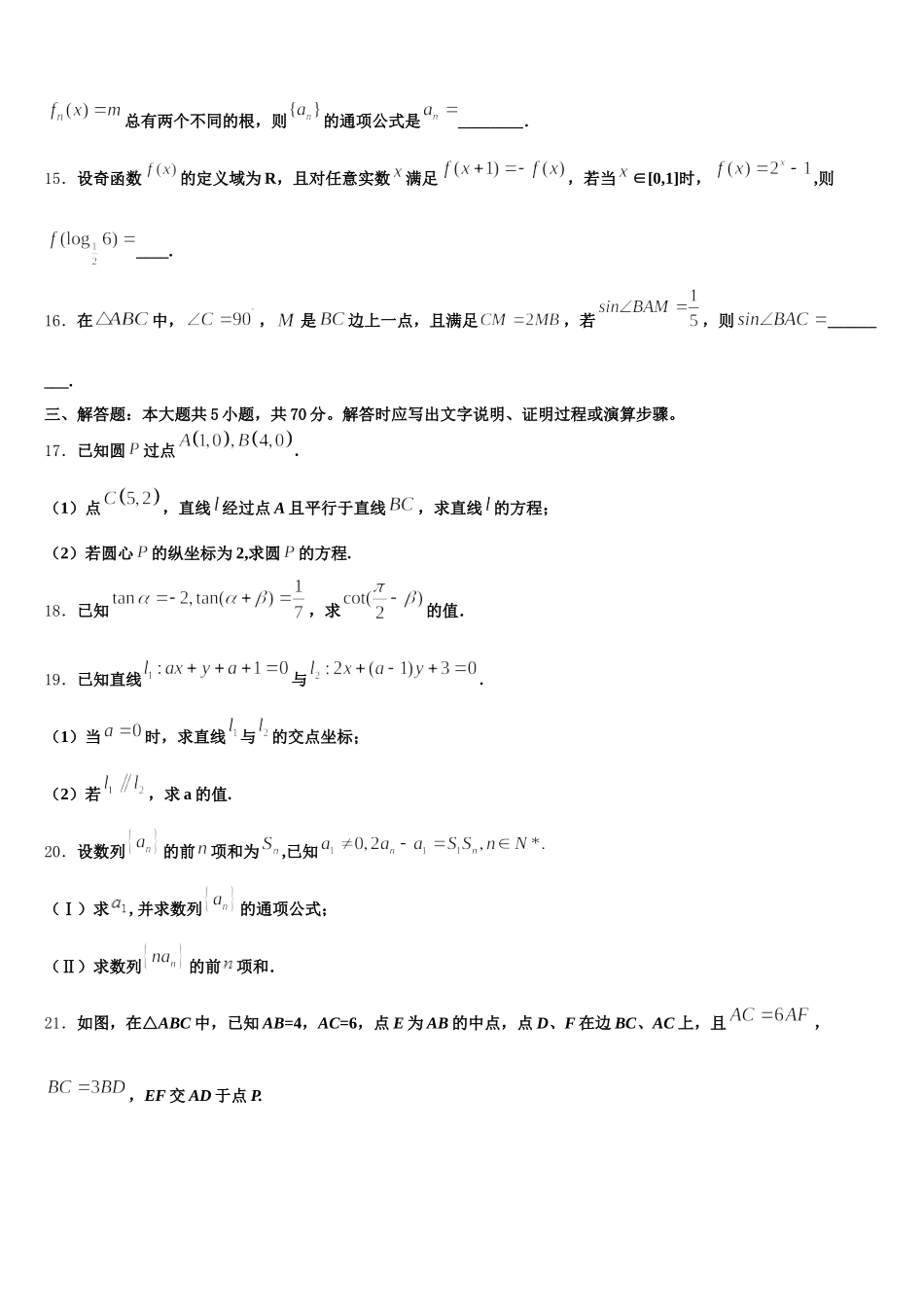 河北省邢台市第一中学2025年高一数学第二学期期末质量检测模拟试题含解析_第3页