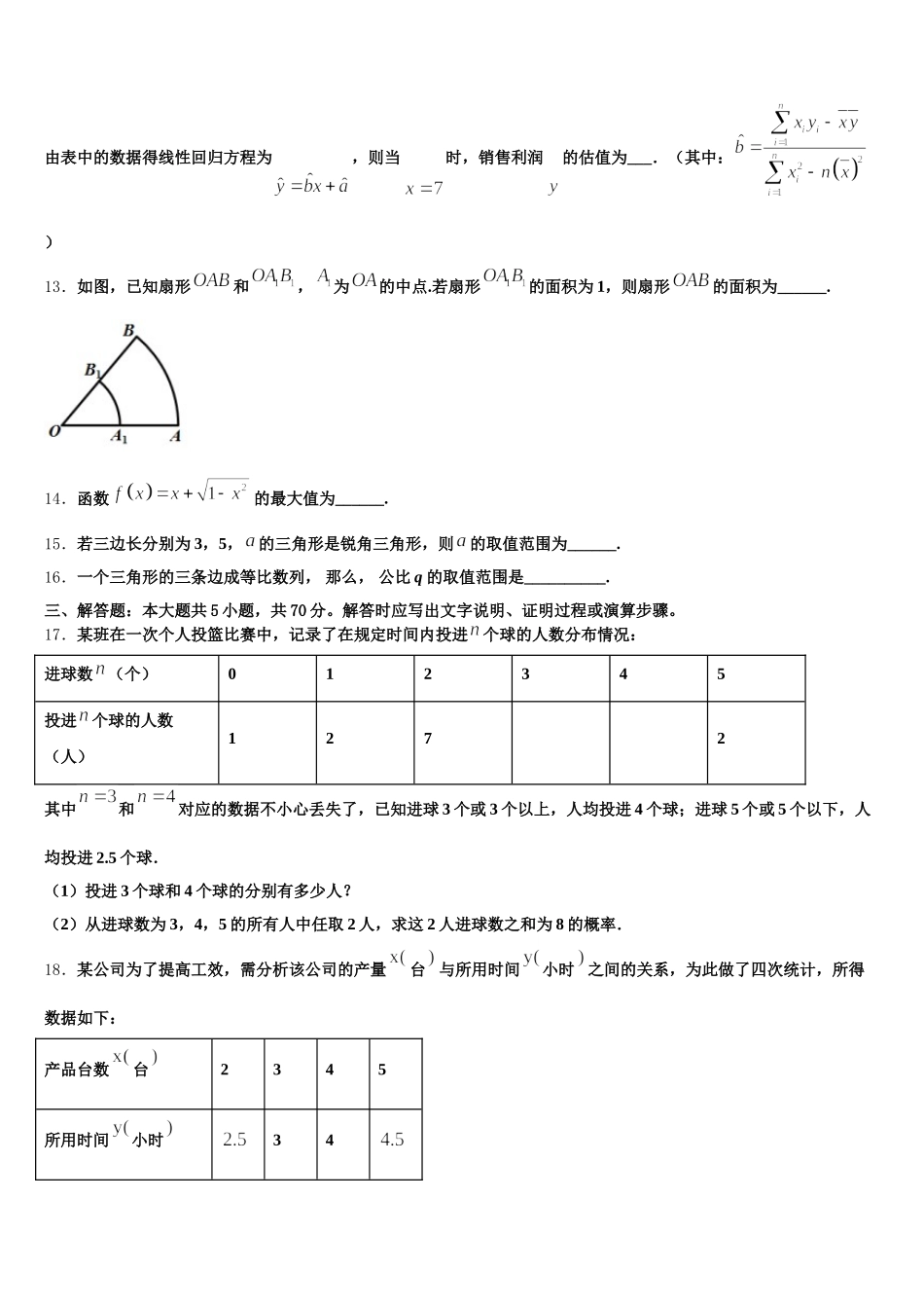 河北省行唐县第一中学2025届高一下数学期末综合测试模拟试题含解析_第3页
