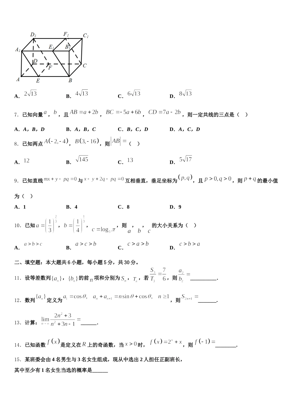 河北省邢台市第七中学2024-2025学年数学高一第二学期期末监测试题含解析_第2页