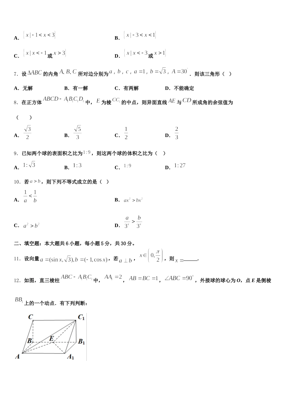 2025届河北景县梁集中学数学高一第二学期期末教学质量检测试题含解析_第2页