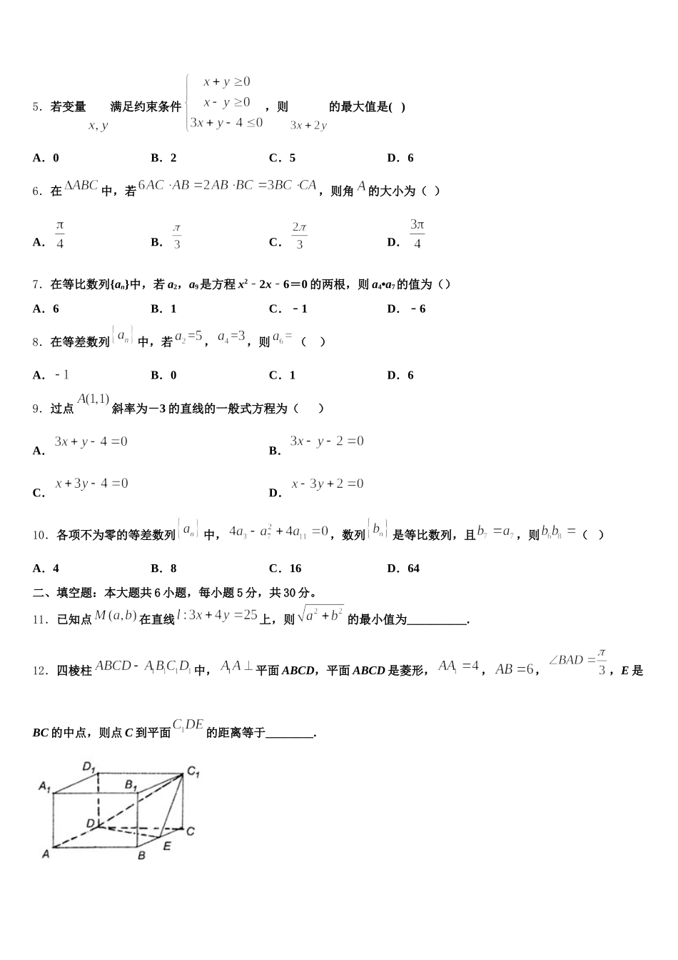 河北省定州中学2024-2025学年高一数学第二学期期末监测试题含解析_第2页