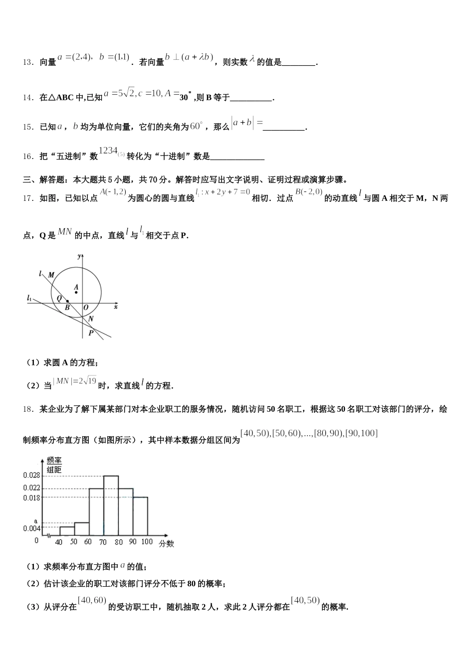 河北省定州中学2024-2025学年高一数学第二学期期末监测试题含解析_第3页