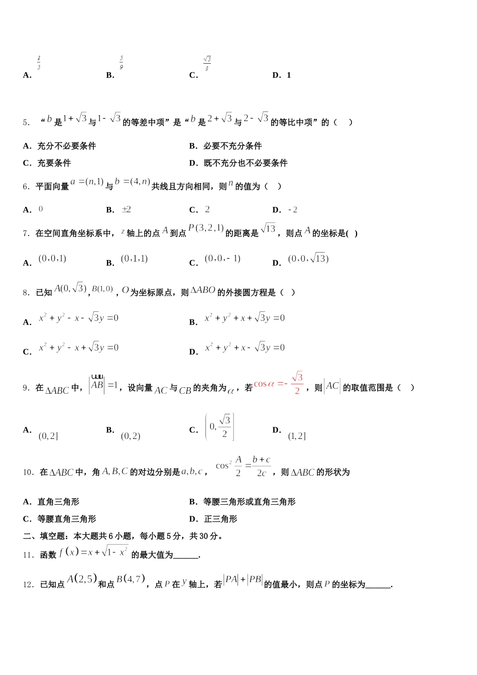 河北省行唐县第一中学2025届高一下数学期末复习检测模拟试题含解析_第2页