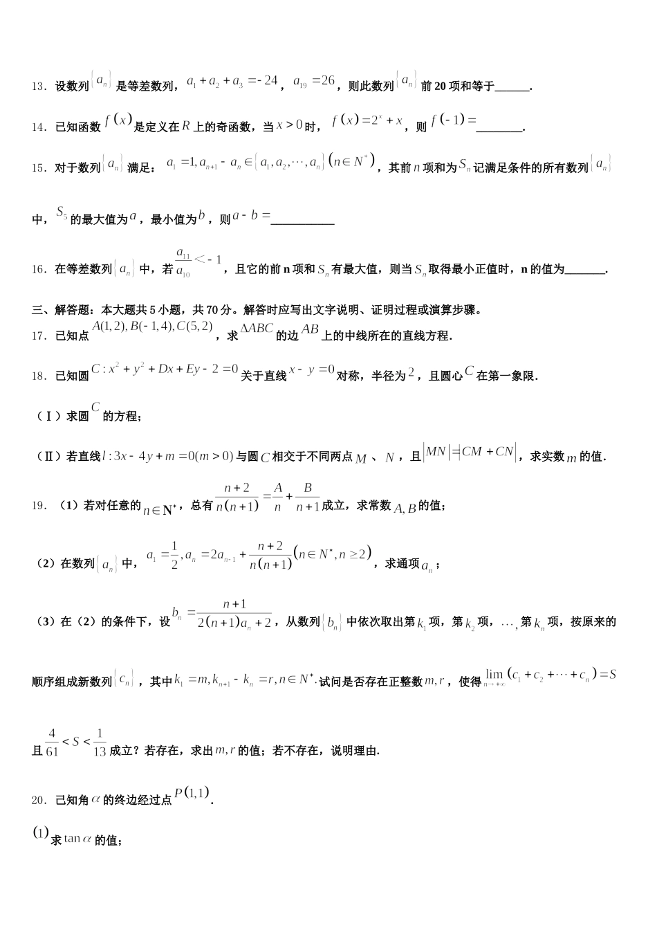 河北省行唐县第一中学2025届高一下数学期末复习检测模拟试题含解析_第3页