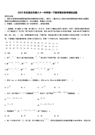 2025年石家庄市第八十一中学高一下数学期末联考模拟试题含解析