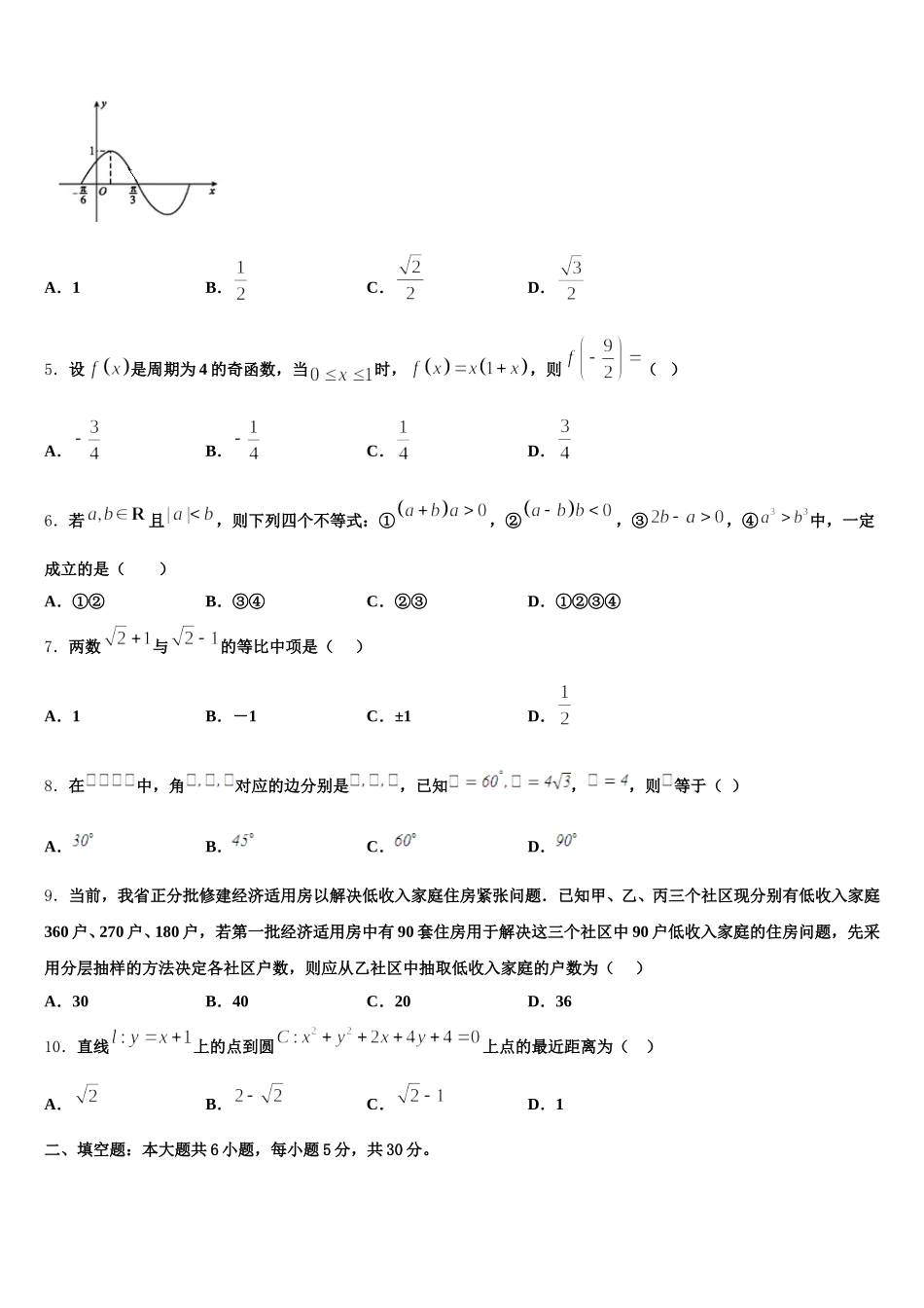 2025年河北省固安三中数学高一下期末教学质量检测试题含解析_第2页