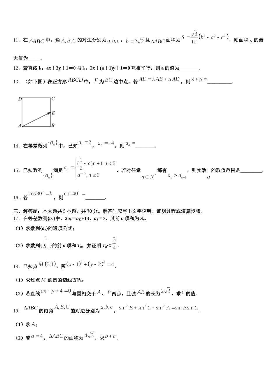 2025年河北省固安三中数学高一下期末教学质量检测试题含解析_第3页