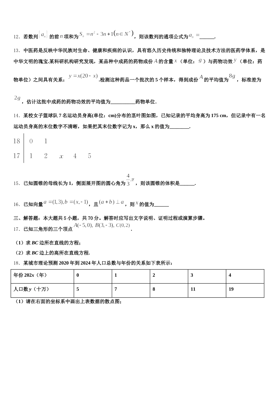2025届河北省衡水市枣强中学数学高一下期末复习检测模拟试题含解析_第3页