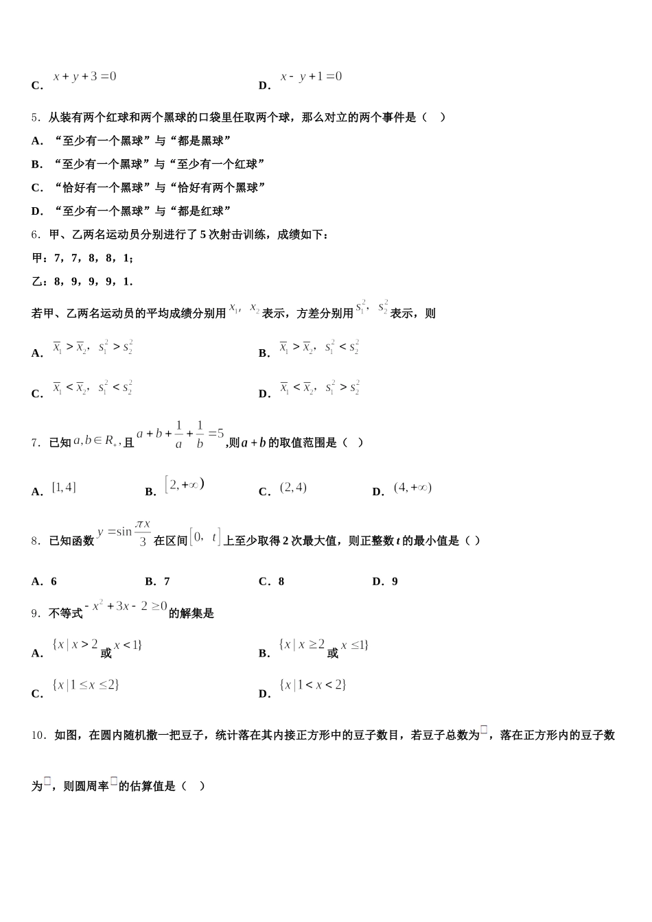 河北省五个一名校联盟”2025年数学高一下期末质量检测模拟试题含解析_第2页