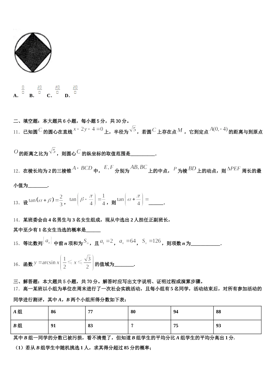 河北省五个一名校联盟”2025年数学高一下期末质量检测模拟试题含解析_第3页