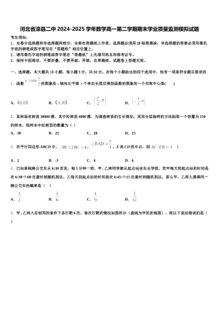 河北省滦县二中2024-2025学年数学高一第二学期期末学业质量监测模拟试题含解析